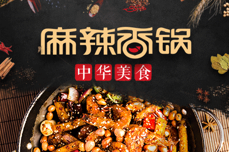 荣佳香锅培训