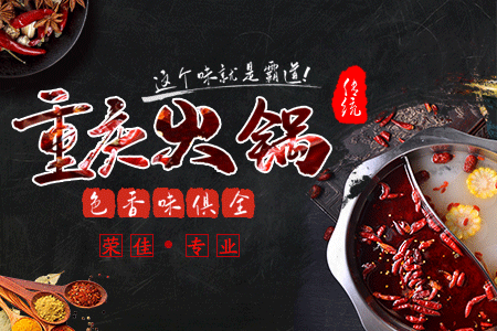 荣佳火锅培训