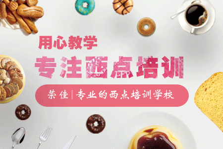 西点甜品培训