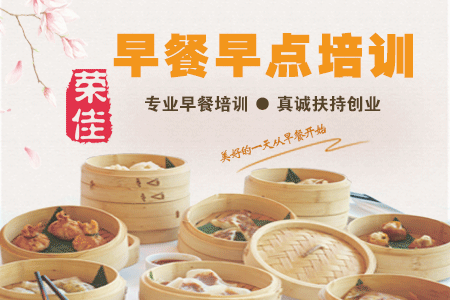 早餐技术培训