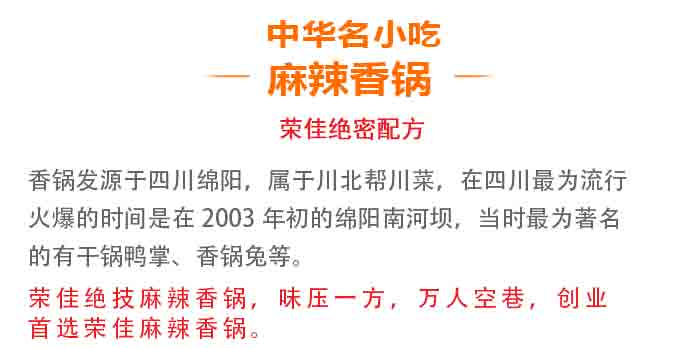 荣佳麻辣香锅系列培训