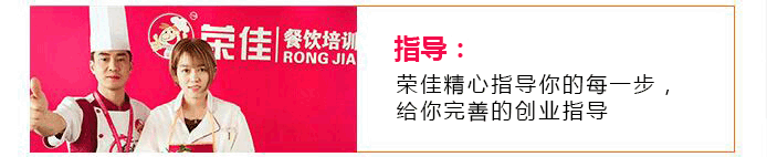 荣佳特色早餐早点培训
