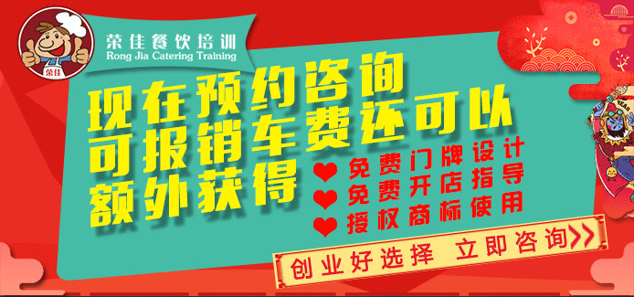 荣佳中式快餐系列培训