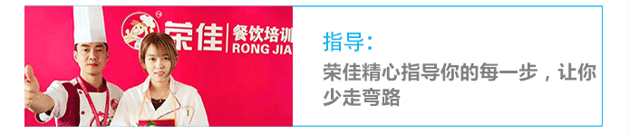 荣佳特色西点蛋糕培训