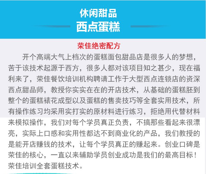 荣佳特色西点蛋糕培训