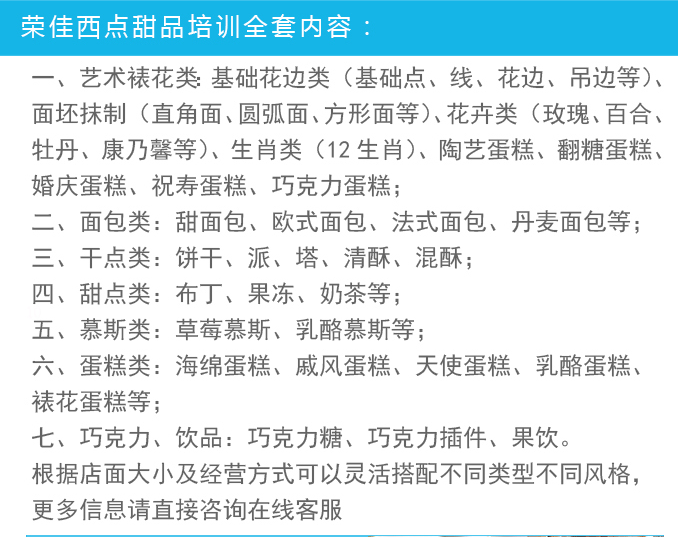 荣佳特色西点蛋糕培训
