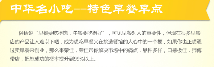 荣佳特色早餐早点培训